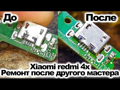 Видео: Xiaomi 4x - ремонт после другого мастера, замена USB
