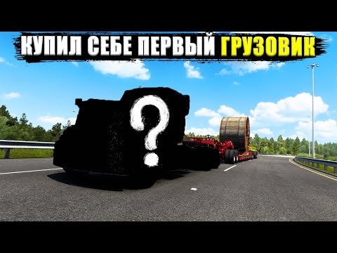 Видео: American Truck Simulator. Начал работать на себя