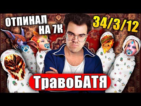 Видео: ЛУЧШИЙ ТЕЧИС МИРА ОТПИНАЛ ЗАДРОТОВ ДОТЫ | Мид течис на 7к ммр