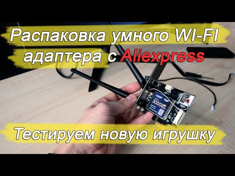 Видео: Распаковка интересного устройства для ПК. WI-FI адаптер с возможность дистанционного управления ПК