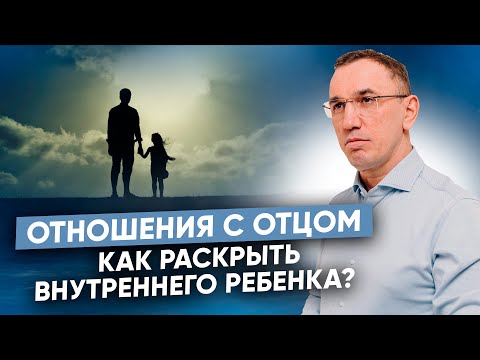 Видео: Как вернуть радость в жизни? Самотерапия травм I Отношения с родителями и внутренний ребенок