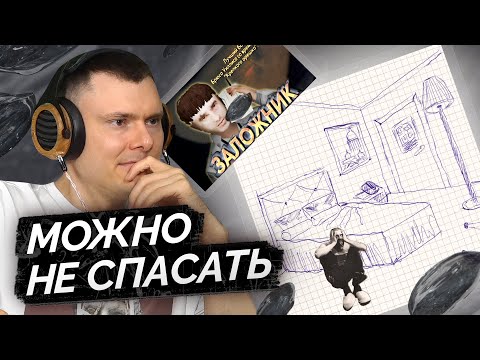 Видео: Хаски — Заложник + прохождение | Разбор трека