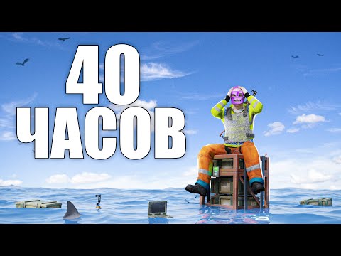 Видео: Я ИГРАЛ 40 ЧАСОВ, И ВОТ ЧТО ИЗ ЭТОГО ВЫШЛО Rust/Раст