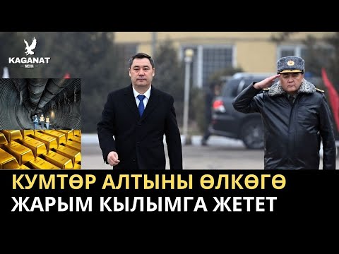 Видео: Кумтор прослужит ещё полвека | АНАЛИТИКА