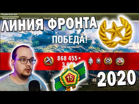 Видео: Как брать ГЕНЕРАЛА 🍁 в АТАКЕ на ЛИНИИ ФРОНТА 🍀 World of Tanks 2020