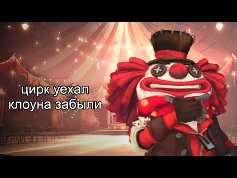 Видео: вспоминаю как играть на микроджокере после хиатуса | identity v MISCHIEVOUS JOKER
