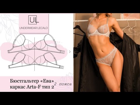 Видео: БАЛКОНЕТ БЕЗ ОВЕРЛОКА | Подробный МК по выкройке от underwear lecalo