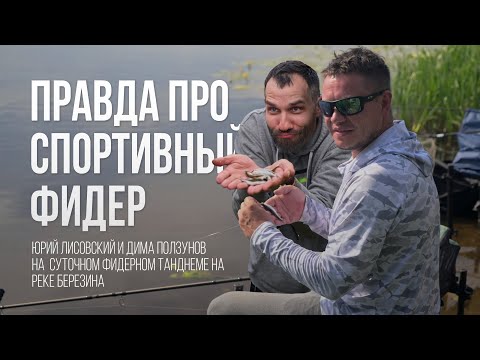 Видео: От надежды на леща до мастер-класса по уклейке: фидерные соревнования в Бобруйске на реке Березина