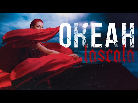 Видео: LASCALA – Океан (Official Audio)
