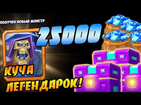 Видео: ТРАЧУ 10000 РУБЛЕЙ НА СУНДУКИ! КУЧА ЛЕГ!| Tactical Monsters