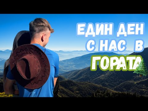 Видео: НАЙ-КРАСИВИЯТ БАЛКАН В БЪЛГАРИЯ