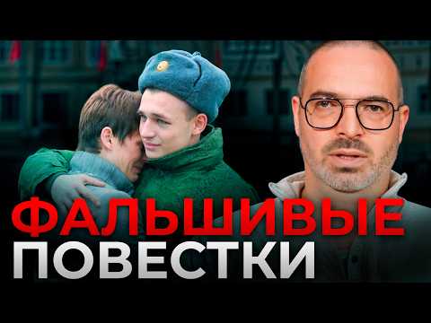 Видео: НАСТОЯЩАЯ ПОВЕСТКА или ФАЛЬШИВКА? / Как мошенники наживаются на призыве?