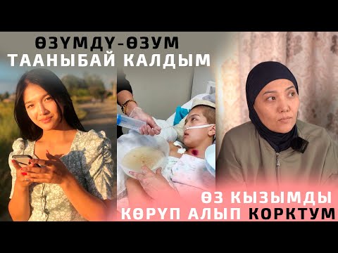 Видео: Авариянын айынан оң капталы иштебей калган Акылай .Үмүтүбүз чоң…