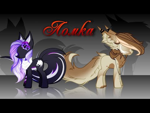 Видео: |PMV| - Ломка | Пони Креатор | Pony Creator |