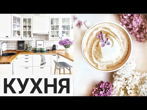 Видео: ПОКУПКИ для КУХНИ с ALIEXPRESS! УДАЧНЫЕ покупки для дома с Aliexpress! Товары для декора и уюта!