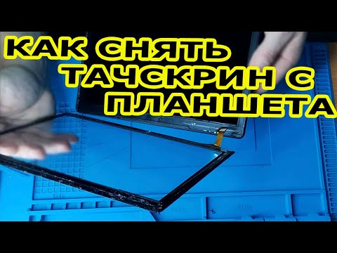 Видео: Как я поменял стекло без рисков /Digma Optima 1444E TS1291PL.