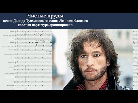 Видео: Чистые пруды ноты #shorts #ноты #тальков #тухманов