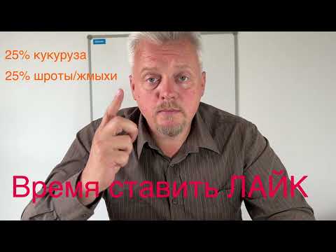 Видео: Простой секрет комбикорма для коров: Открываем тайну производства