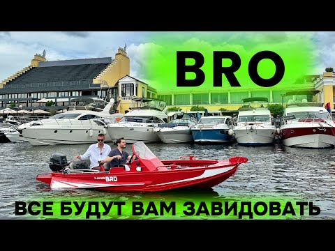 Видео: Никто так не строит за такие деньги: нерегистрат BRO 4.2 CONSOLE + практичный BRO PONTOON 80 FISH.