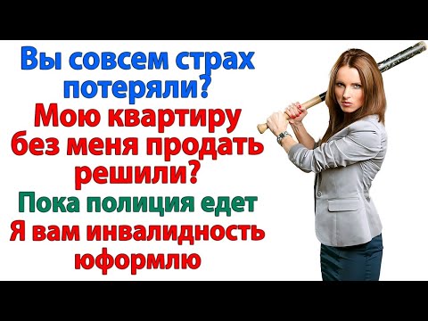 Видео: Хотели обмануть — сами остались в дураках! Без денег, работы и жилья! невестка и свекровь рассказы