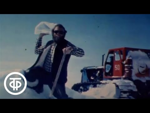 Видео: Выбираю Антарктиду. Фильм-портрет полярного летчика Виктора Голованова (1985)