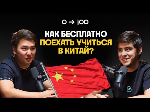Видео: Почему учёба в Китае — это ШАНС, который ты УПУСКАЕШЬ?