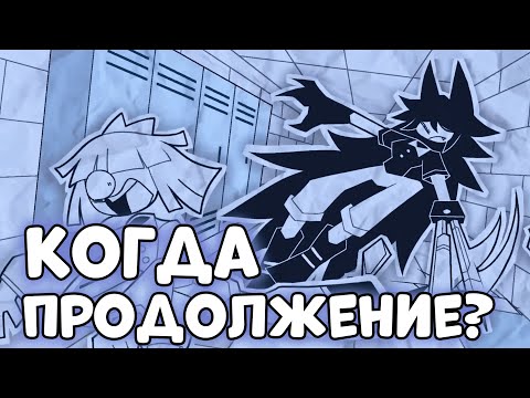 Видео: КОГДА ВЫЙДЕТ ПРОДОЛЖЕНИЕ FPE?