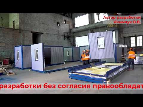 Видео: Панельный модульный контейнер сборно-разборного типа. Серия БК -2