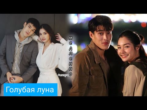 Видео: Клик к лакорну Сверкающая жемчужина/Praomook❤️Arrmando, Khan - Медленно