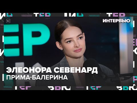 Видео: Элеонора Севенард – о карьере в Большом театре - Интервью Москва 24