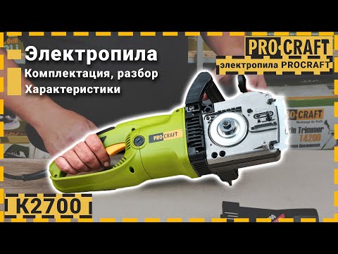 Видео: Новый флагман электропил Procraft |Прямая цепная пила Procraft K2700