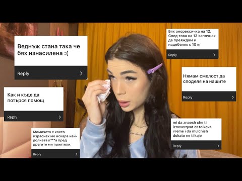 Видео: ТОВА ВИДЕО Е ПО-РАЗЛИЧНО..Споделихте историите си с мен… ЧАСТ 1