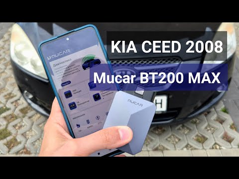Видео: Mucar BT200 Max. KIA CEED 2.0 бензин 2008. Тест сканера на авто.