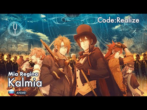 Видео: [Code:Realize на русском] Kalmia [Onsa Media]