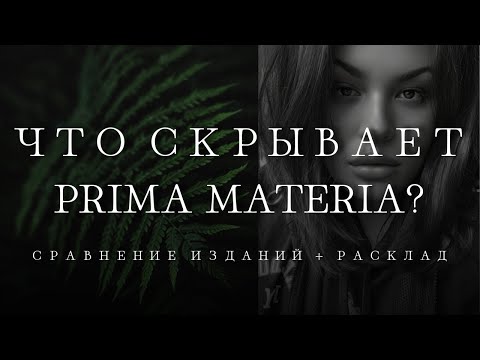 Видео: 🌙 Путешествие через древо Сефирот — с Таро PRIMA MATERIA в руках