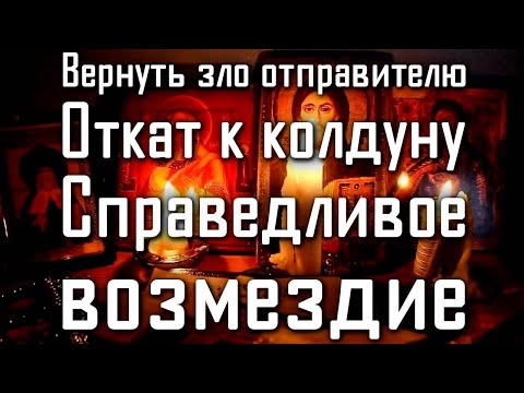 Видео: ОТПРАВИТЬ ПОРЧУ ОБРАТНО