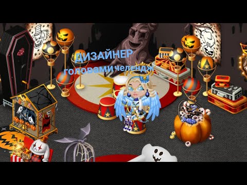Видео: ДИЗАЙНЕР с разными головами челендж🤡