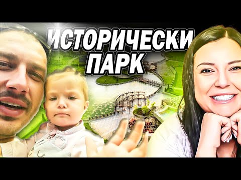 Видео: РАЗХОЖДАМЕ СЕ ДО ИСТОРИЧЕСКИ ПАРК И ВИ ПОКАЗВАМЕ ЕДИН АВТОМОБИЛ