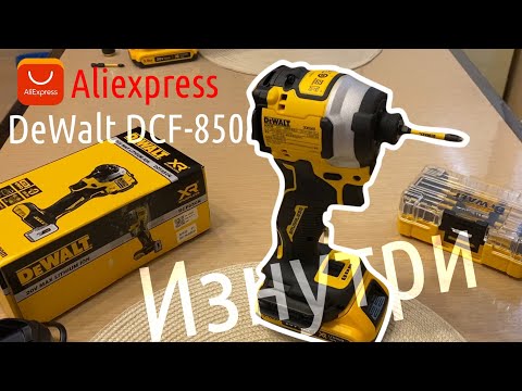 Видео: Вскрываем DeWalt DCF-850 с Aliexpress