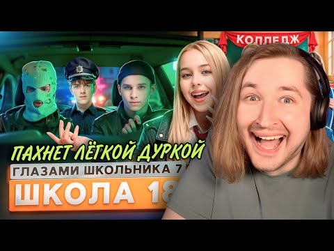 Видео: От первого лица: Школа 7 - Красиво начали, активно развивались, быстро ко... Вернулись! (РЕАКЦИЯ)