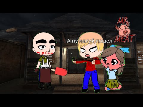Видео: Mr meat 2 прохождение - спасаем дочку мистера мита. smg4Анимешник