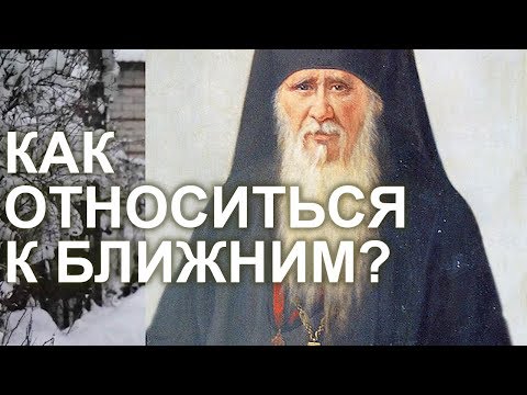 Видео: Обиды, несправедливость и польза. Как быть c окружающими и ближними? Амвросий Оптинский