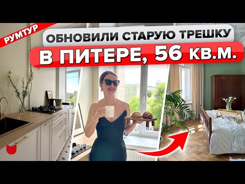 Видео: 🔥Обновили СТАРЫЙ ФОНД в ПИТЕРЕ! ТРЕШКА с коридором для СЛУГ😱 ДВЕРИ под Штукатуркой! Интерьер Рум Тур