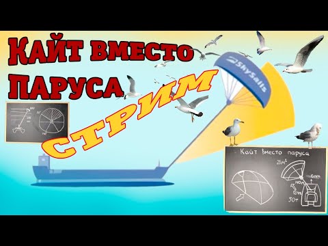 Видео: Кайт вместо паруса. Новые технологии и мой личный опыт