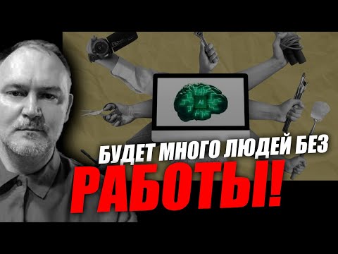 Видео: Искусственный интеллект постепенно захватывает людей! Лекция 2  Даниил Сачков