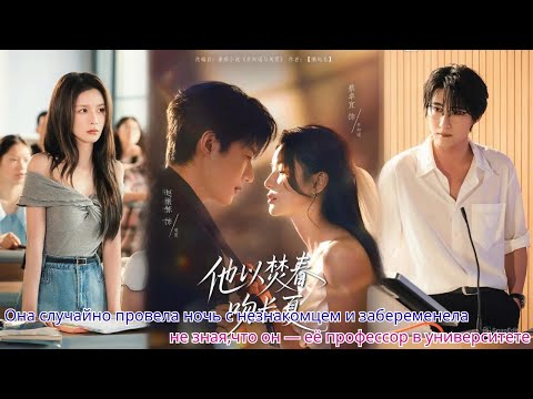 Видео: Она случайно провела ночь с незнакомцем и забеременела, не зная,что он — её профессор в университете
