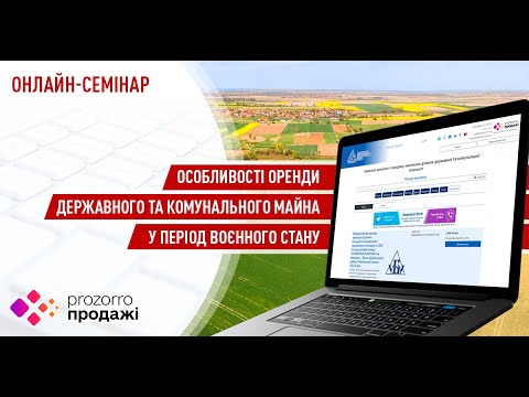 Видео: Особливості оренди державного та комунального майна у період воєнного стану