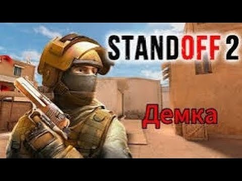 Видео: ЛЮТАЯ КАТКА В НАПАРНИКАХ 😏| Standoff 2 | ДЕМКА