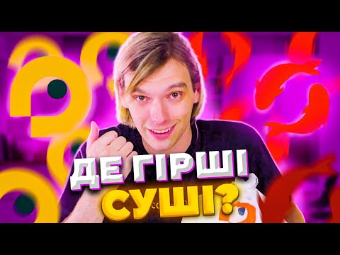 Видео: Де гірші СУШІ? Osama vs Sushi story! Битва дешевих доставок Ролів!