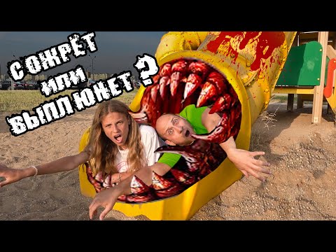 Видео: ГОРКА ПОЖИРАТЕЛЬ СОЖРАЛА Толика и Леру! ЭТО КОНЕЦ? ГОРКА ПОЖИРАТЕЛЬ в РЕАЛЬНОЙ ЖИЗНИ. Крэйзи шоу